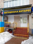 Фасад та вхід до автошколи «Антарес» у Чернігові на просп. Левка Лук'яненка, 14 (наявний пандус та генератор для безперебійної роботи)
